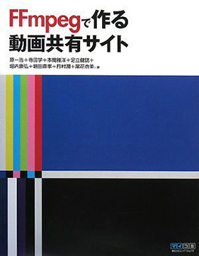 FFmpeg で作る動画共有サイトの書影