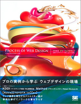プロセスオブウェブデザインの書影