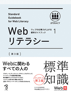Webリテラシーの書影