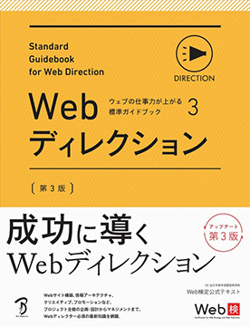 Webディレクションの書影